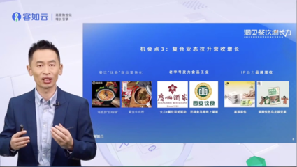 客如云餐飲趨勢(shì)大會(huì)圓滿落幕 返鄉(xiāng)創(chuàng)業(yè)、場(chǎng)景化運(yùn)營(yíng)等成餐飲業(yè)新增長(zhǎng)點(diǎn)