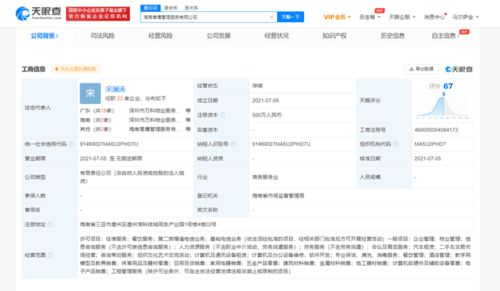萬科在海南成立管理服務(wù)公司注冊資本500萬