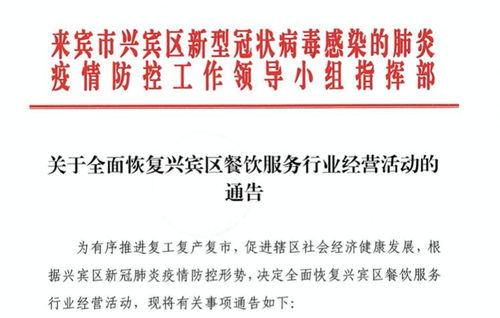 來賓這些地方餐飲服務(wù)行業(yè)恢復(fù)了