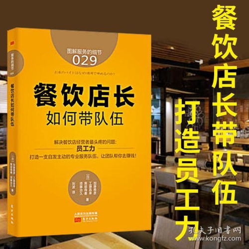 服務(wù)的細節(jié)029 餐飲店長如何帶隊伍 餐飲管理書籍 餐飲管理與經(jīng)營書籍經(jīng)營管理生意的書餐飲營銷烹飪廚房銷售培訓(xùn)方面的書籍暢銷書