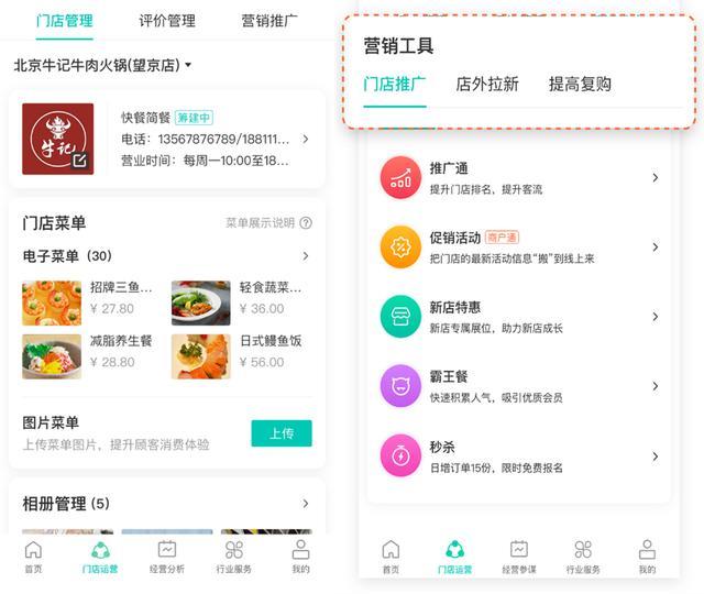 美團(tuán)開店寶這次的8.0版很給力,助力餐飲商家經(jīng)營管理數(shù)字化